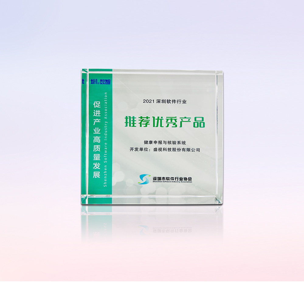 促进产业高质量发展——江南(中国)jiangnan·官方网页版,“健康申报与核验系统”荣获“优秀产品、标杆案例”双项荣誉