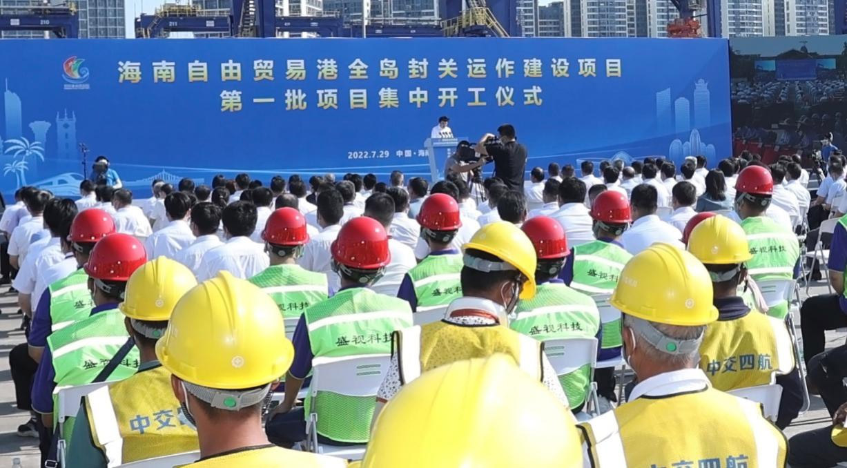 江南(中国)jiangnan·官方网页版,出席“海南自由贸易港全岛封关运作建设项目第一批集中开工仪式”