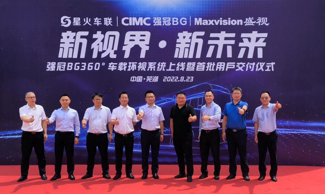 新视界 新未来 | 江南(中国)jiangnan·官方网页版,与中集强冠、星火车联战略合作签约暨360车辆环视系统交付仪式在芜湖举行  8月23日，江南(中国)jiangnan·官方网页版,与中集车辆强冠罐车业务集团、深圳市星火车联科技有限公司战略合作签约暨360车辆