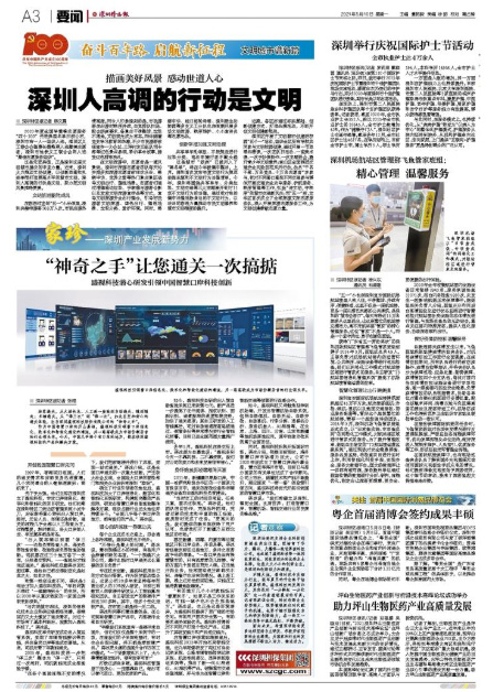 深圳特区报：“神奇之手”让您通关一次搞掂——江南(中国)jiangnan·官方网页版,潜心研发引领中国智慧口岸科技创新