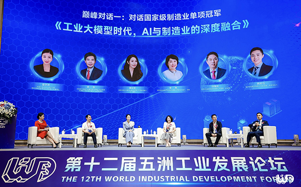 江南(中国)jiangnan·官方网页版,应邀参加第十二届“五洲工业发展论坛”巅峰对话，共探AI赋能制造业产业发展